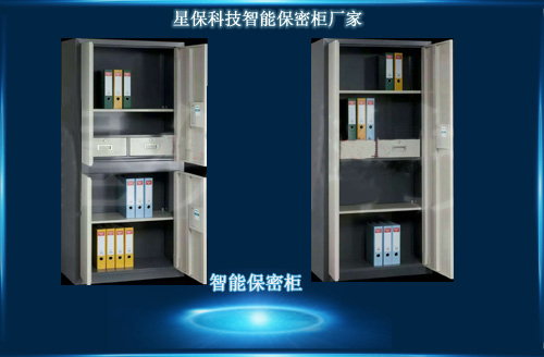 智能保密柜